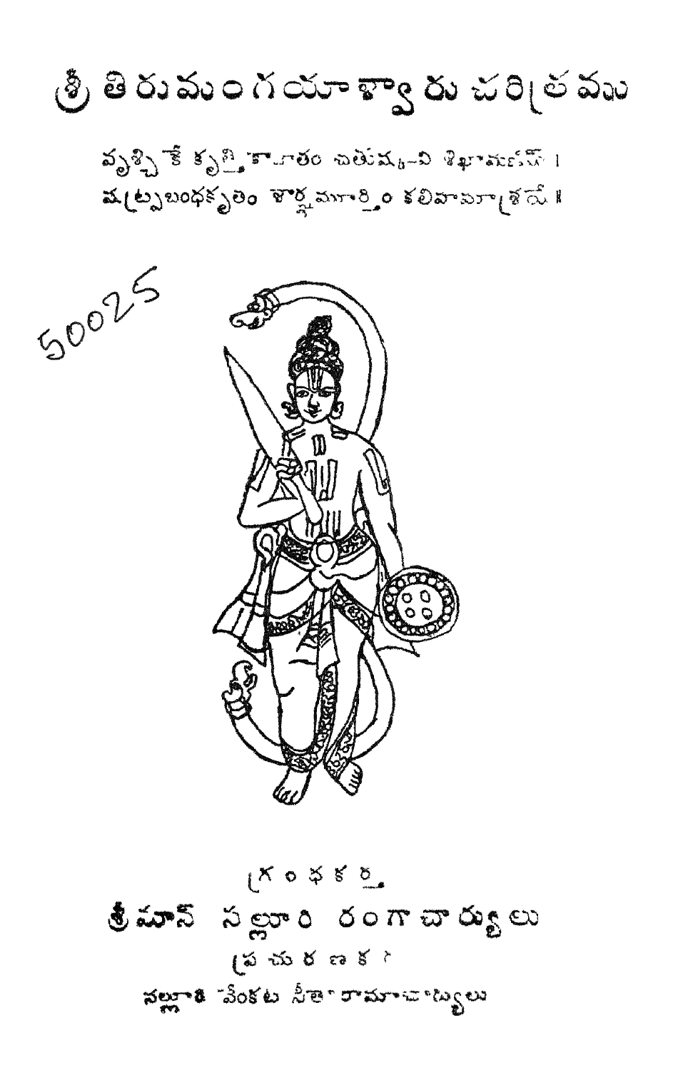 Sri Tirumangayalwaru Charitramu